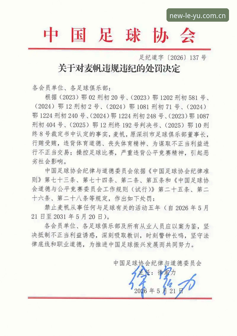 乐鱼手机版 足协第三批禁足名单实用分析:65人受罚背后的行业警示与平台观赛价值